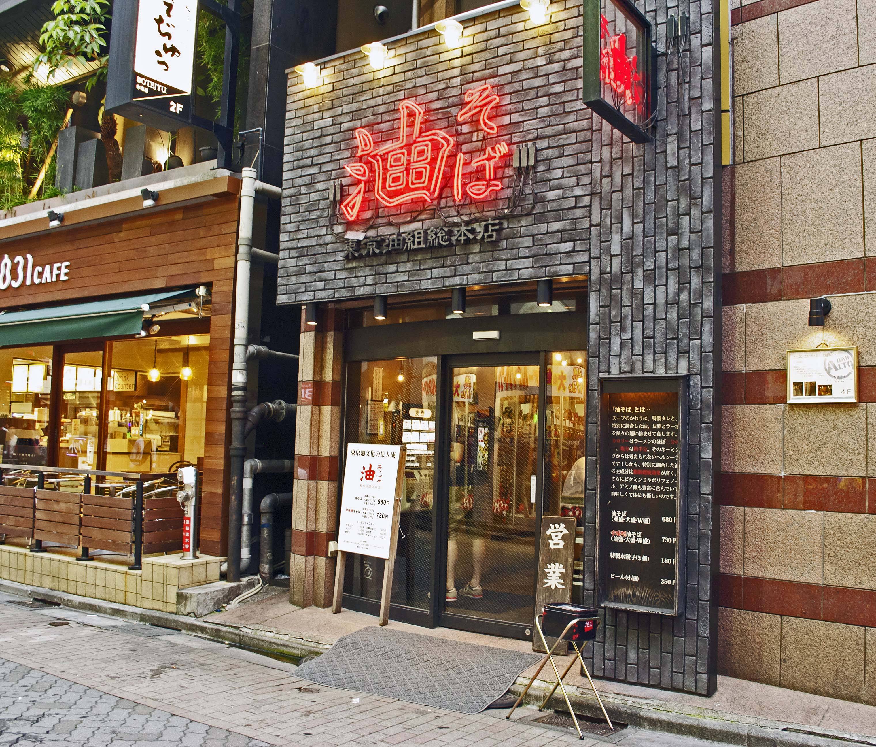 Tokyo Abura Soba — Tokyo Abura-Gumi Sohonten, the originator of aburasoba in Tokyo, Japan